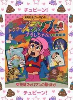 ガチャガチャPOP 超希少 年代物 レトロ玩具 ドクタースランプアラレ