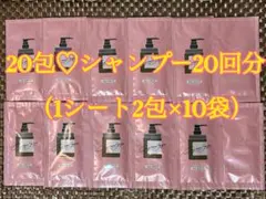 coconeクレイクリームシャンプー　スムース＆モイスト各10セット(20包）