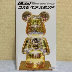LED コスモ ベアスタンド