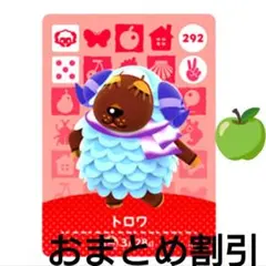 あつまれどうぶつの森amiiboカード292【トロワ】オトナヒツジあつ森どう森