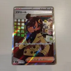 【ポケカ】ニンジャスピナー：マチエールSR