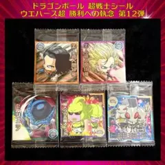 ドラゴンボール 超戦士シールウエハース超 勝利への執念 ノーマル5枚セット!!
