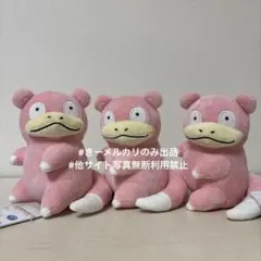 ポケットモンスター ポケモン しっぽみてみて ぬいぐるみ ヤドン　3個セット