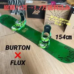 BURTON×FLUX　バートン　スノーボードセット　フラックスバインディング付