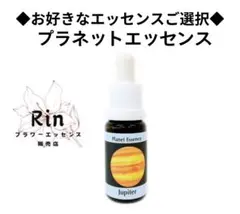 ◆ご希望エッセンスをお選び◆プラネットエッセンス　惑星　コルテＰＨＩエッセンス