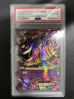 2025年最新】mゲンガーex psa10の人気アイテム - メルカリ