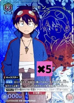 シモン　プロモ　100枚　Vジャンプ　天元突破グレンラガン シモン プロモ 100枚 Vジャンプ 天元突破グレンラガン - メルカリ