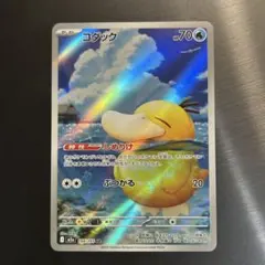 ポケカ コダック AR M2a 199/193