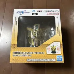 機動戦士ガンダムSEED FREEDOM アカツキヘッド型スピーカー