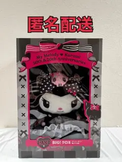 マイメロディクロミ　ハッピーくじ ラストワン賞　BIGクロミぬいぐるみ