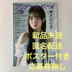 UTB アップトゥボーイ vol.357 2026年1月号　新品未読　応募券無し