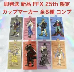FFX 25thポップアップストア限定ノベルティ カップマーカー - メルカリ