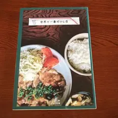 世界で一番好きな店