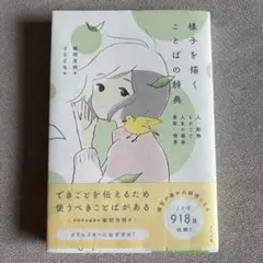 様子を描くことばの辞典