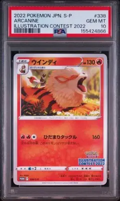 2026年最新】ウインディ プロモ S-P 338 PSA10の人気アイテム - メルカリ