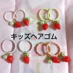 ヘアゴムいちごチャーム いちごチャーム