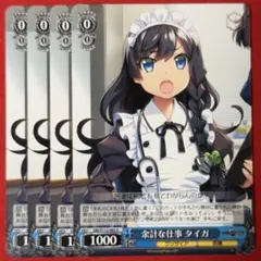 U 余計な仕事 タイガ 4枚