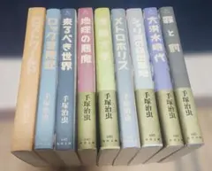 【裁断済】手塚治虫105冊セット 裁断済】火の鳥／手塚治虫 全巻セット - メルカリ