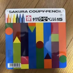 サクラクレパス クーピーペンシル15色セット