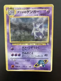 2026年最新】ナツメのゲンガーの人気アイテム - メルカリ