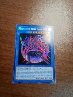 遊戯王　マジシャン・オブ・ブラックカオス・MAX　英語版　1st　プリシク