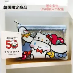 ハローキティ50周年 シナモン フラットポーチ 韓国限定 入手困難 新品未開封
