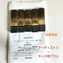 アーティストリーチークカラーブラシ5本のサムネイル