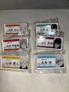呪術廻戦　名札アクリルバッジコレクション　第1段　東京校　6点セット