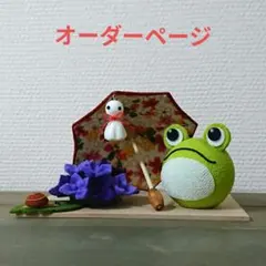 梅雨飾りTa−2 カエル 睡蓮 紫陽花 ちりめん フェルト 置物 