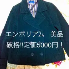エンポリアム コート美品  春先にも。。♡