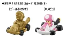 《新品未開封》マック ハッピーセット マリオカート キノピコ ゴールドマリオ