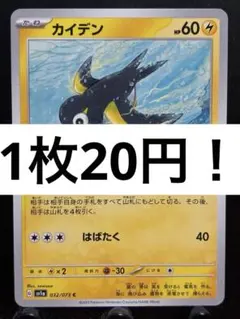 【楽々堂】ポケカ 1枚20円 カイデン 在庫3