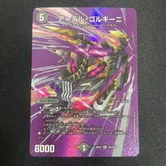 アーテルゴルギーニ　MAX
