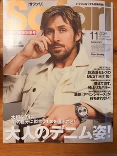 Safari サファリ 2026年11月号 創刊23周年記念号