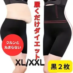 XL/XXL ２枚セット ガードル 補整下着 骨盤矯正 産後 ハイウエスト