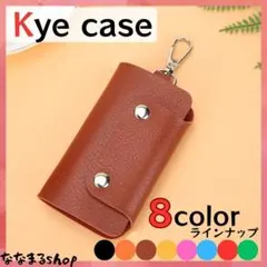 キーケース　ブラウン　コンパクト　レディース　鍵　キーホルダー　シンプル