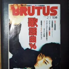 BRUTUS 1996年2月1日号 歌謡曲'96 スズキX-90広告