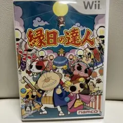 縁日の達人