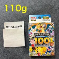 MEGAスタートデッキ100 バトルコレクション重量約110.52g - メルカリ