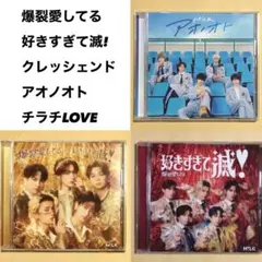 M!LK 爆裂愛してる 好きすぎて滅！ アオノオト CD 3枚セット トレカ