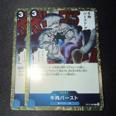 2026年最新】OP12-060 牛肉バーストの人気アイテム - メルカリ