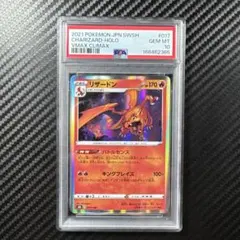 リザードン S8b 017/184 psa10 エラー加工 - メルカリ