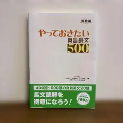 やっておきたい英語長文500