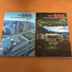 （レトロPC関連書籍）run・super BASIC 岡村廸夫著 CQ出版2冊のサムネイル