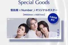 Number_i】× 雪肌精 オリジナルポスター KOSE - メルカリ