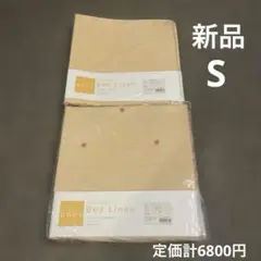 敷布団＆掛け布団カバーセット　シングル　新品