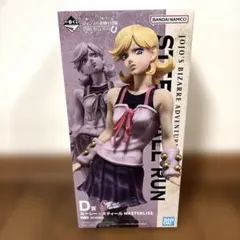 一番くじ ジョジョの奇妙な冒険 D賞 ルーシー・スティール