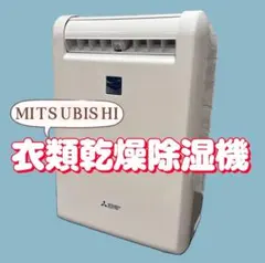 MITSUBISHI 三菱 衣類乾燥除湿機 SARARI MJ-M120NX-W MJ-M120NX-W 衣類乾燥除湿機 SARARI（サラリ） ホワイト [木造15
