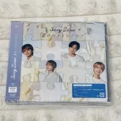 SexyZone 夏のハイドレンジア　〈初回限定盤A〉CD＋DVD