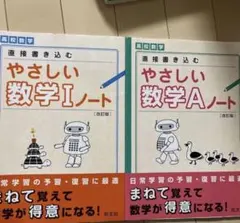 やさしい数学ノート I・A・II 3冊セット 改訂版